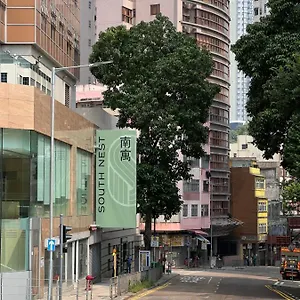 ホテル South Nest, 香港